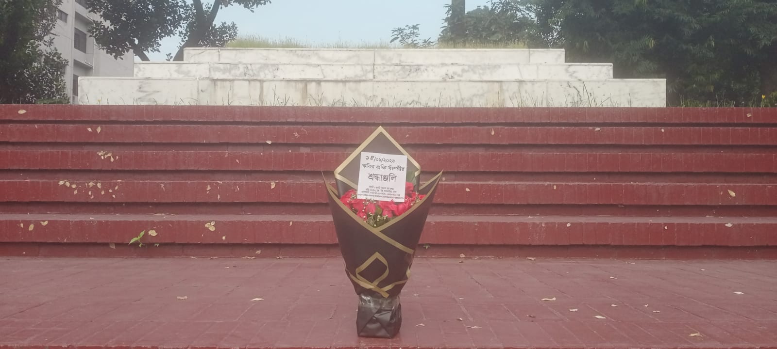 ১৪ই সেপ্টেম্বর ২০২৬ সোমবার জাতীয় কবি কাজী নজরুল ইসলামের  সমাধিসৌধে বাঁশরী - একটি নজরুল চর্চা কেন্দ্র'র শ্রদ্ধাঞ্জলি নিবেদনের ৩৮৯২তম দিনের দৃশ্য।